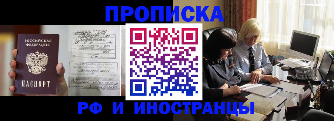 прописка для работы в Миньяре